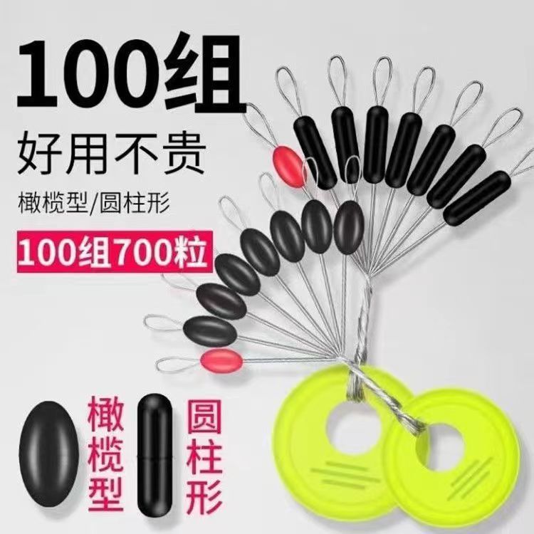 竞技橡胶原胶太空豆橄榄形圆柱形套装渔具垂钓用品竿稍锁紧豆