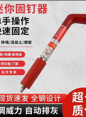 消音鑫盛T9ZG迷你打钉器炮钉枪通用炮钉水电安装线槽固定吊卡射钉