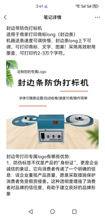 新款封边条打标机封边带防伪LOGO打印机封边条，封边带标识机