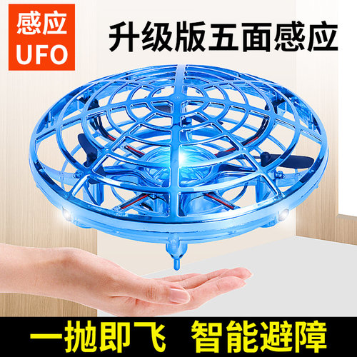 Ufo飞行器玩具价格 Ufo飞行器玩具图片 星期三