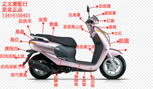 33全车外壳 HJ125T Girl 灯箱 前围 面板 壳 适用豪爵摩托车萌妹M