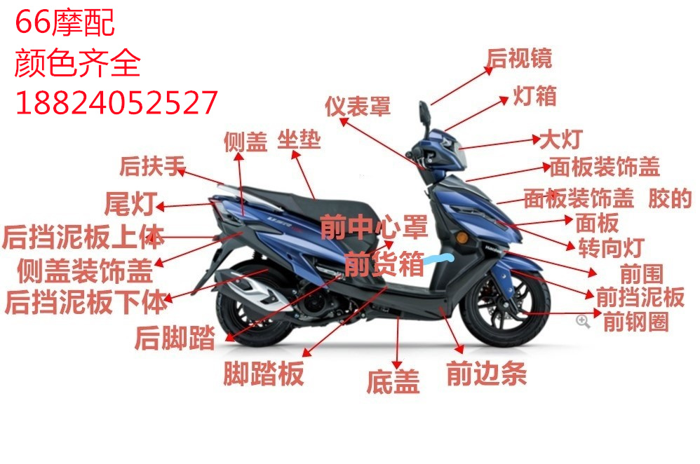 适用豪爵摩托车USR125 HJ125T-21全车外壳/配件前围 面板灯箱侧盖