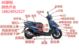 适用豪爵摩托车USR125 HJ125T-21全车外壳/配件前围 面板灯箱侧盖