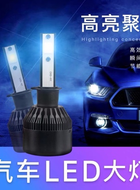 汽车led大灯超亮远近一体H1H7H4 9005 H11改装前大灯远光近光灯泡