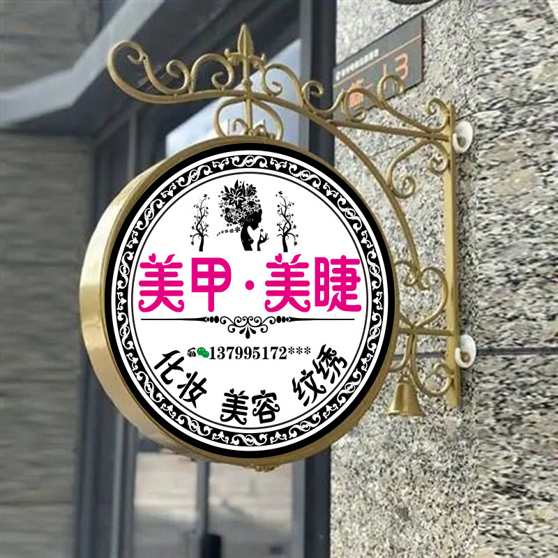 欧式风圆形美甲美睫门头招牌定做