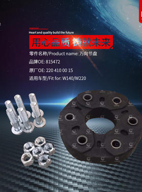 W220 W140 S600 S280 S300 S320 S350传动轴胶饼 传动轴接盘