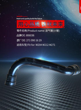 适用奔驰C级W204C180C200C260涡轮增压E260E200废气管M271进气管