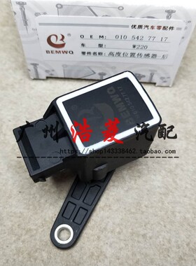 适用于奔驰W220 W221车身高度传感器S320高度调节S350感应S500