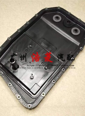 适用F20F30F35F18X1X3F25X5E70F15X6 8速变速箱油底壳波箱油底壳