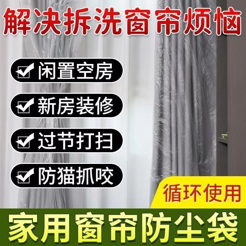 网红窗帘防尘袋装修打扫防尘神器