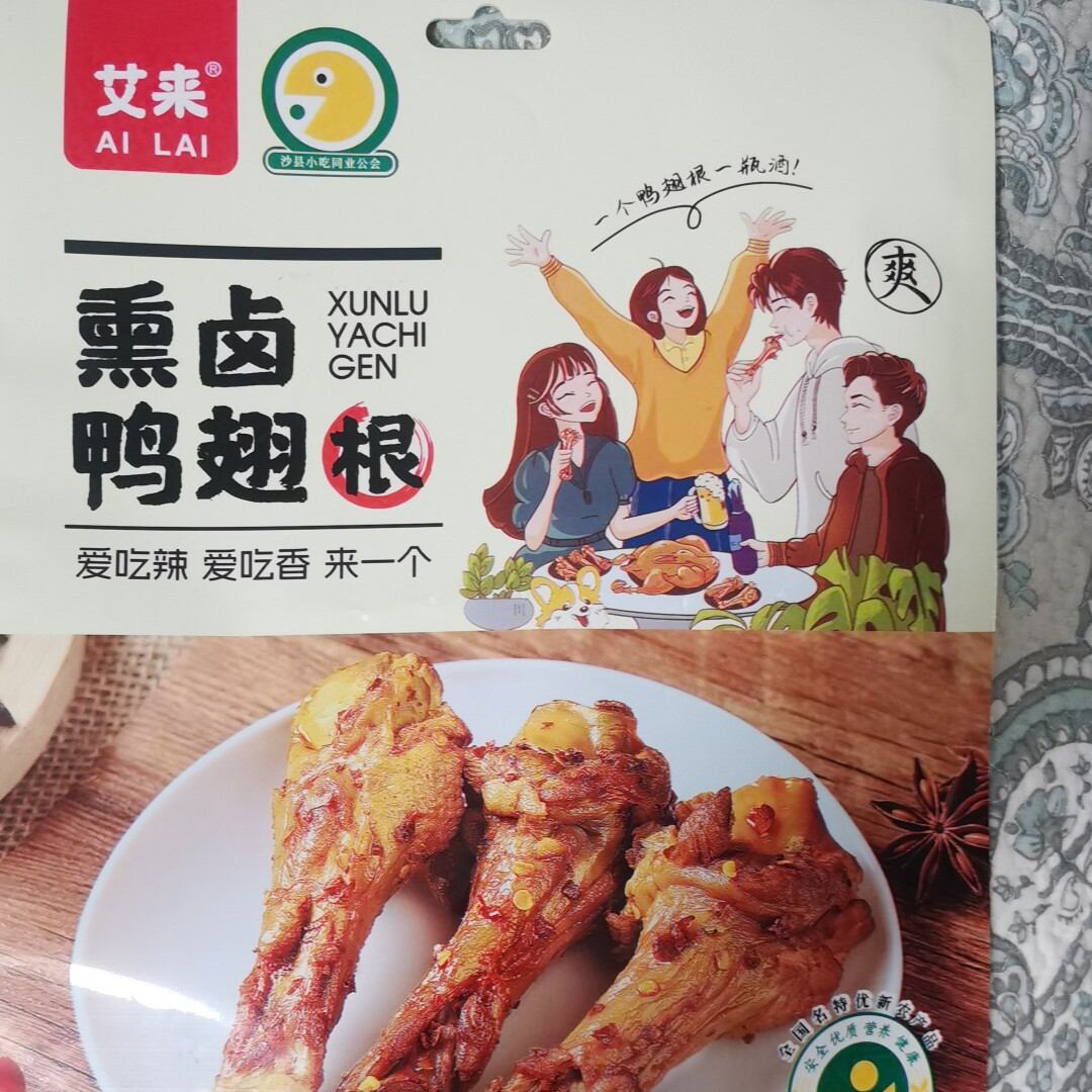 鸭翅根办公休闲微辣鸭肉真空包装零食小吃福建沙县特产艾来熏味