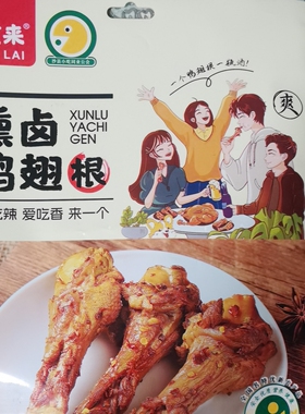 鸭翅根办公休闲微辣鸭肉真空包装零食小吃福建沙县特产艾来熏味