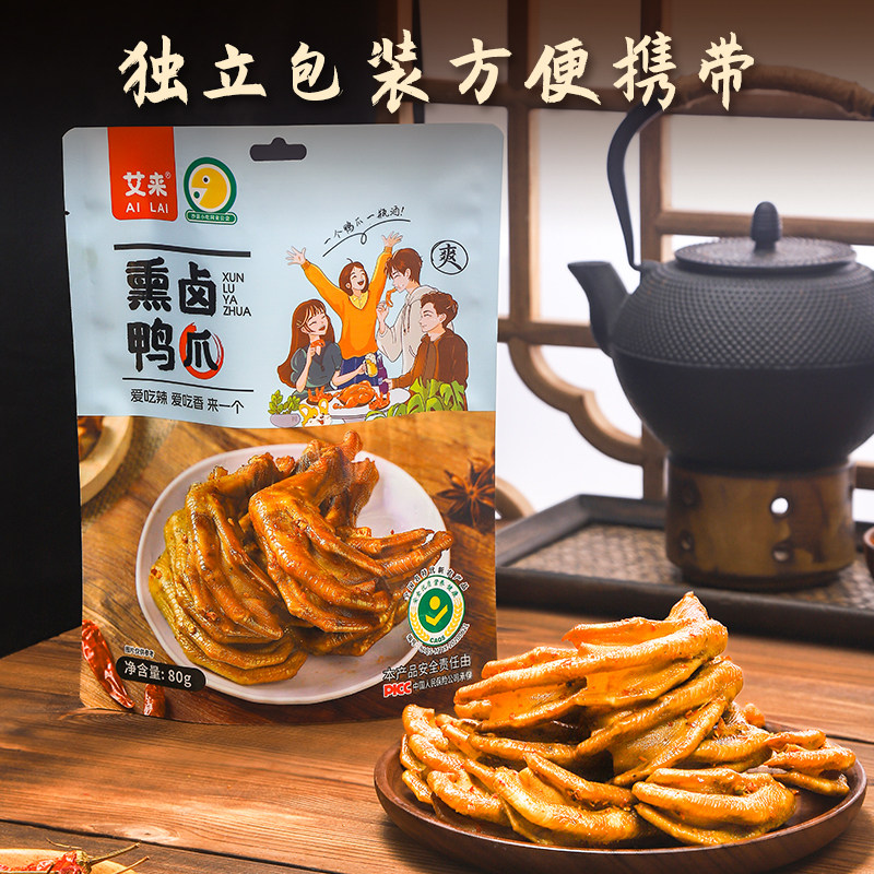 沙县小吃微辣零食艾来熏鸭爪办公休闲真空独立包装福建三明特产