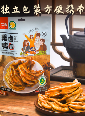 沙县小吃微辣零食艾来熏鸭爪办公休闲真空独立包装福建三明特产