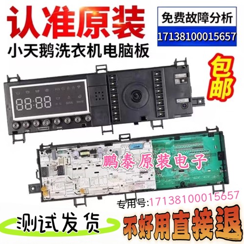原装小天鹅滚筒洗衣机电脑板TG100-4632DG电路主板17138100015657
