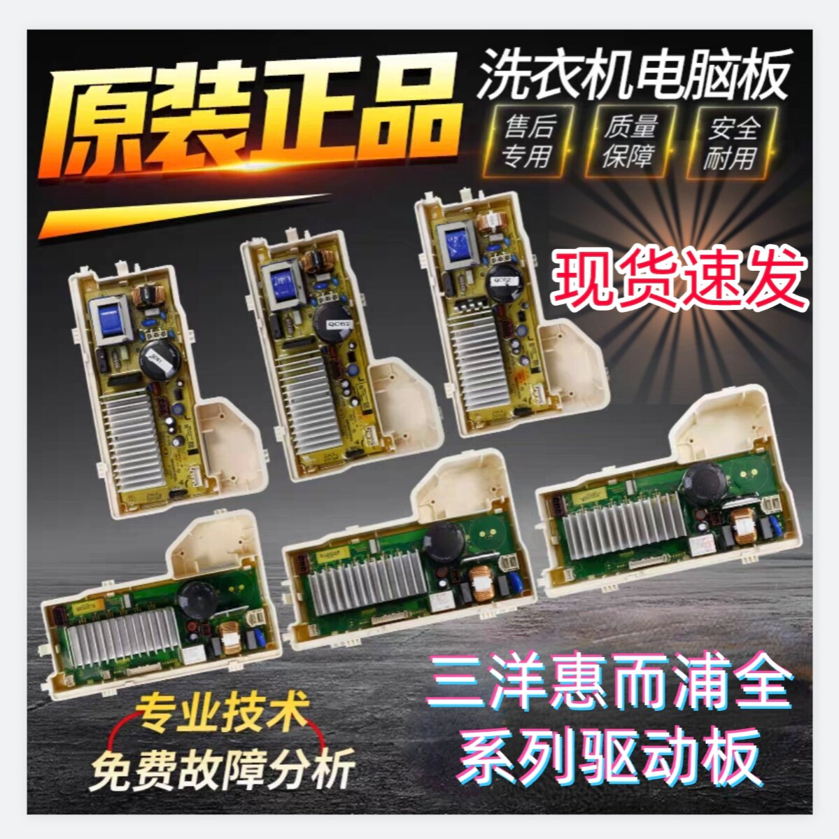 原装三洋/惠而浦/荣事达滚筒洗衣机驱动板电机变频板主板配件大全