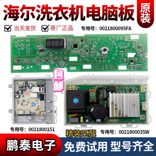 @G1012HB76S海尔滚筒洗衣机主板