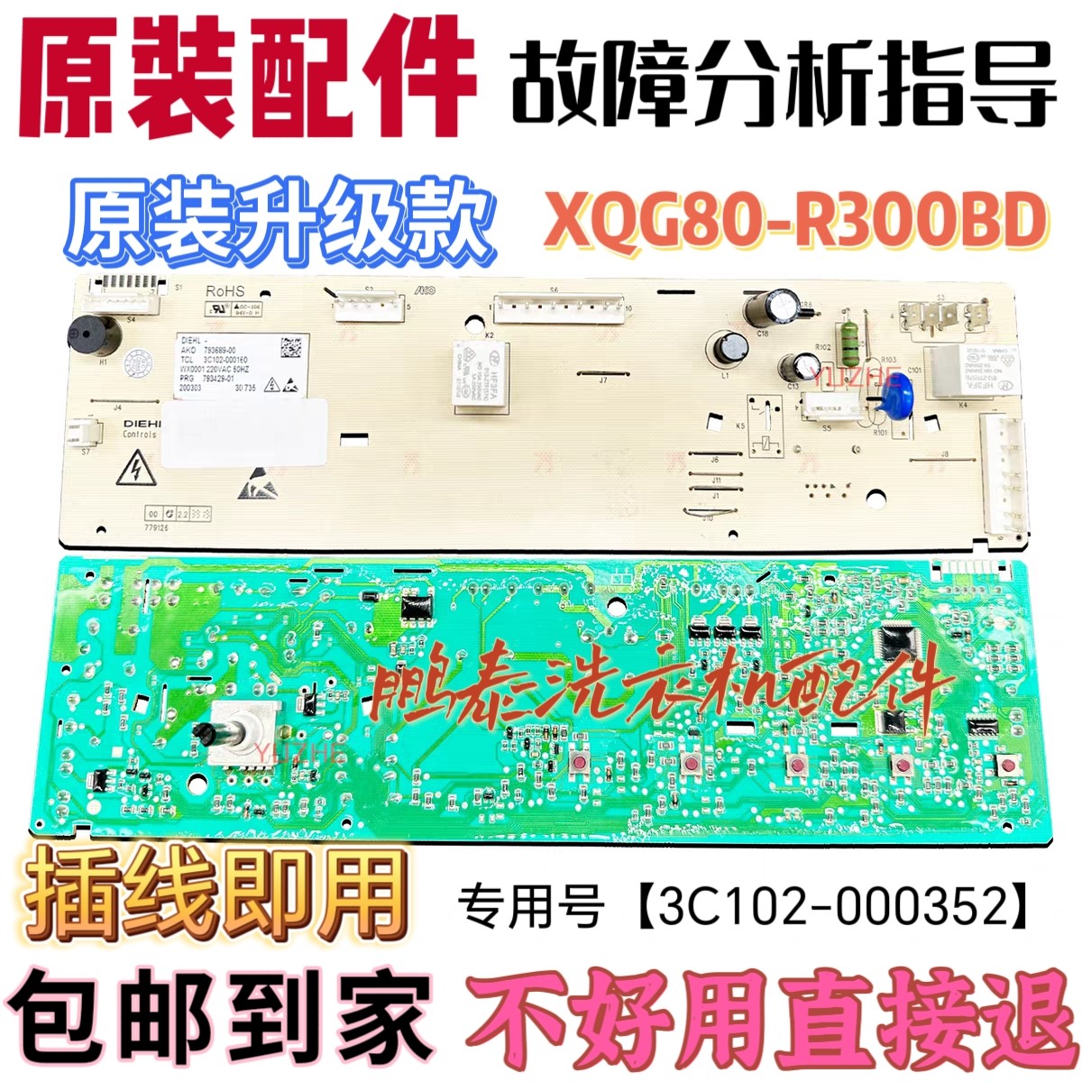 适用TCL滚筒洗衣机XQG80-R300BD电脑板3C102-000352线路显示主板