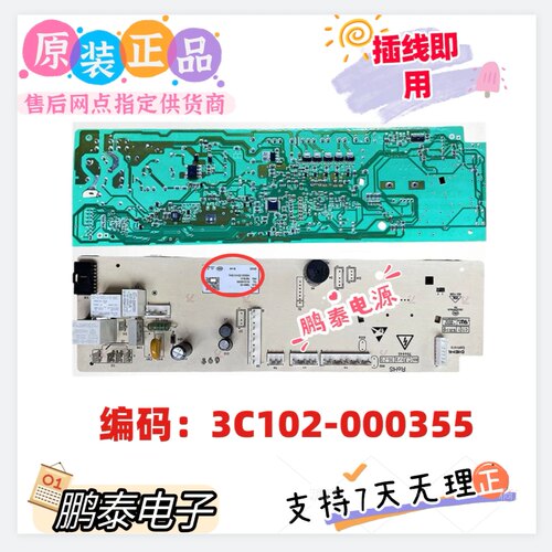 TCL滚筒洗衣机电脑板G100V100-HD 3C102-000355程序控制电源主板