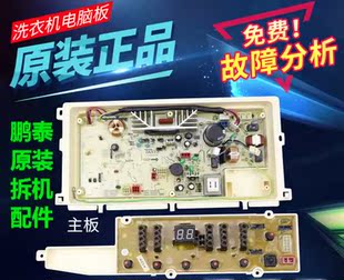 三洋洗衣机电脑板DB7058BS/BES DB6058BXS变频主板显示板配件