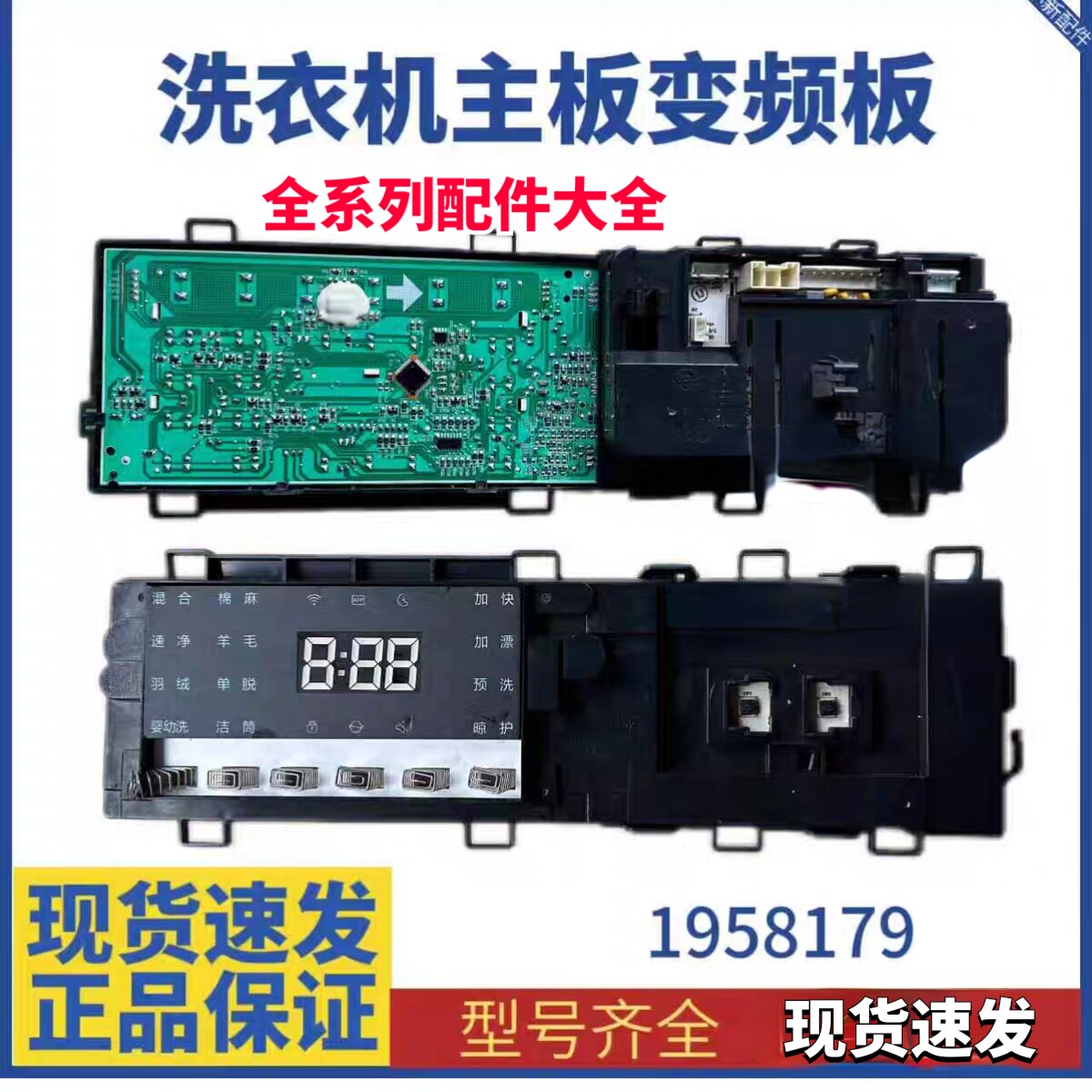 适用海信HG100DAA122FG 滚筒洗衣机主板显示板物料号1958279