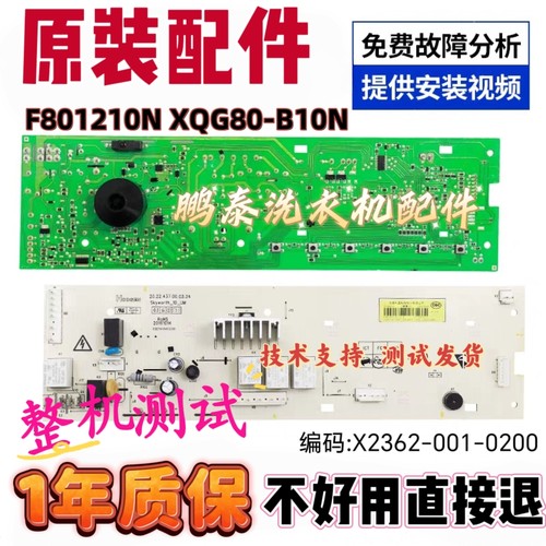 创维f801210n滚筒洗衣机电脑主板