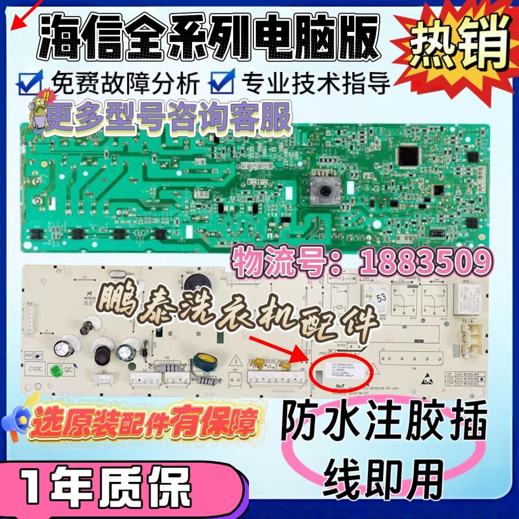 海信XQG90-U1201F洗衣机电脑板XQG100-U1201FG/S1208F主板1883509