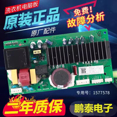 适用海信滚筒洗衣机XQG80-B1402FPC变频板1577578驱动板1578692