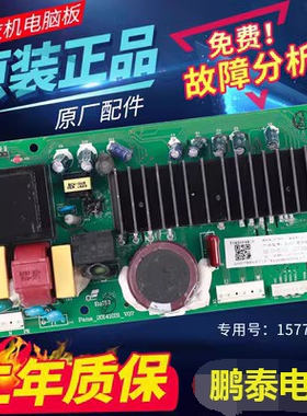适用海信滚筒洗衣机XQG80-B1402FPC变频板1577578驱动板1578692