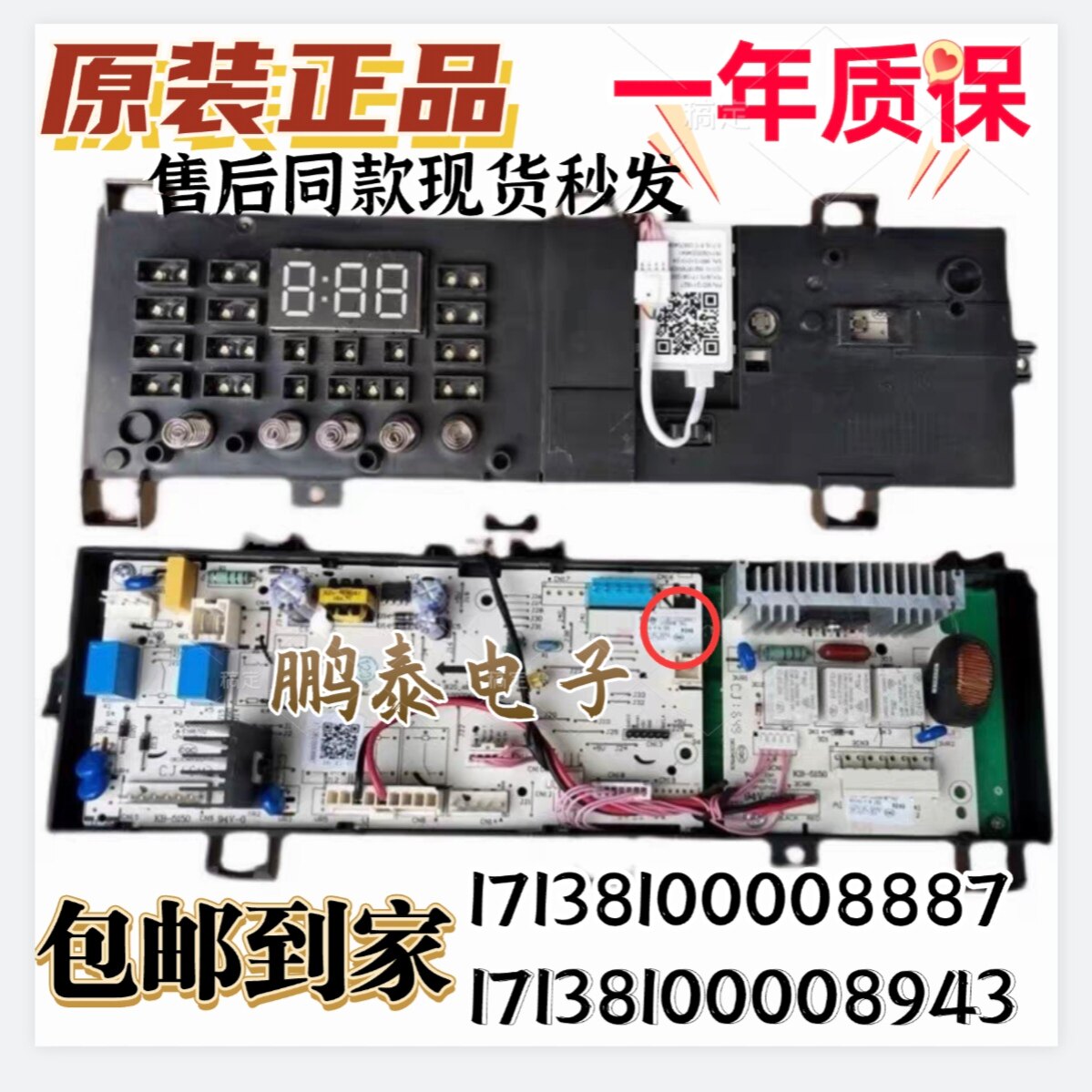 原装美的滚筒洗衣机MG70-1221WXS电脑板电路主板17138100008887