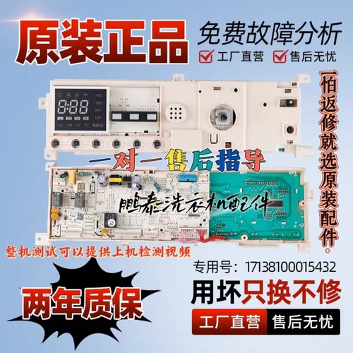 适配小天鹅滚筒洗衣机TG80-1411DG电脑板电路主板17138100015432