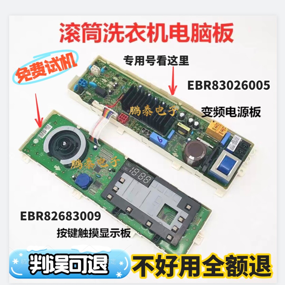 LG滚筒洗衣机电脑板变频主板EBR83026005 EBR82683009显示按键板