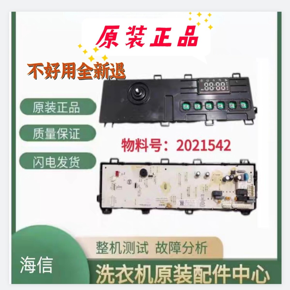 海信滚筒洗衣机电脑主板HG100/HD100DES142F HD1014S控制 2021542