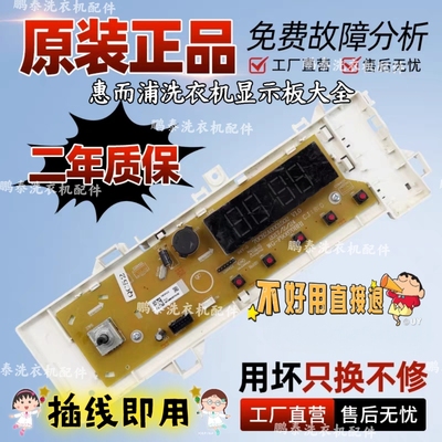 适用于三洋洗衣机电脑板WF90BHIW555S惠而浦显示板控制板系列大全