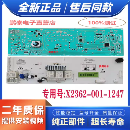创维洗衣机电脑版X2362-001-1247