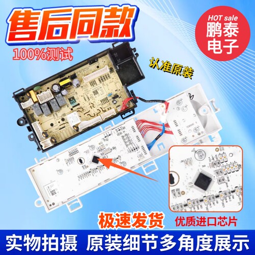 小天鹅滚筒洗衣机主板MD100V11D