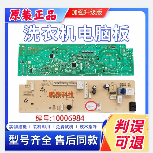 适用吉德滚筒洗衣机JW100-64TLTB主机板10006984 10000261电源版