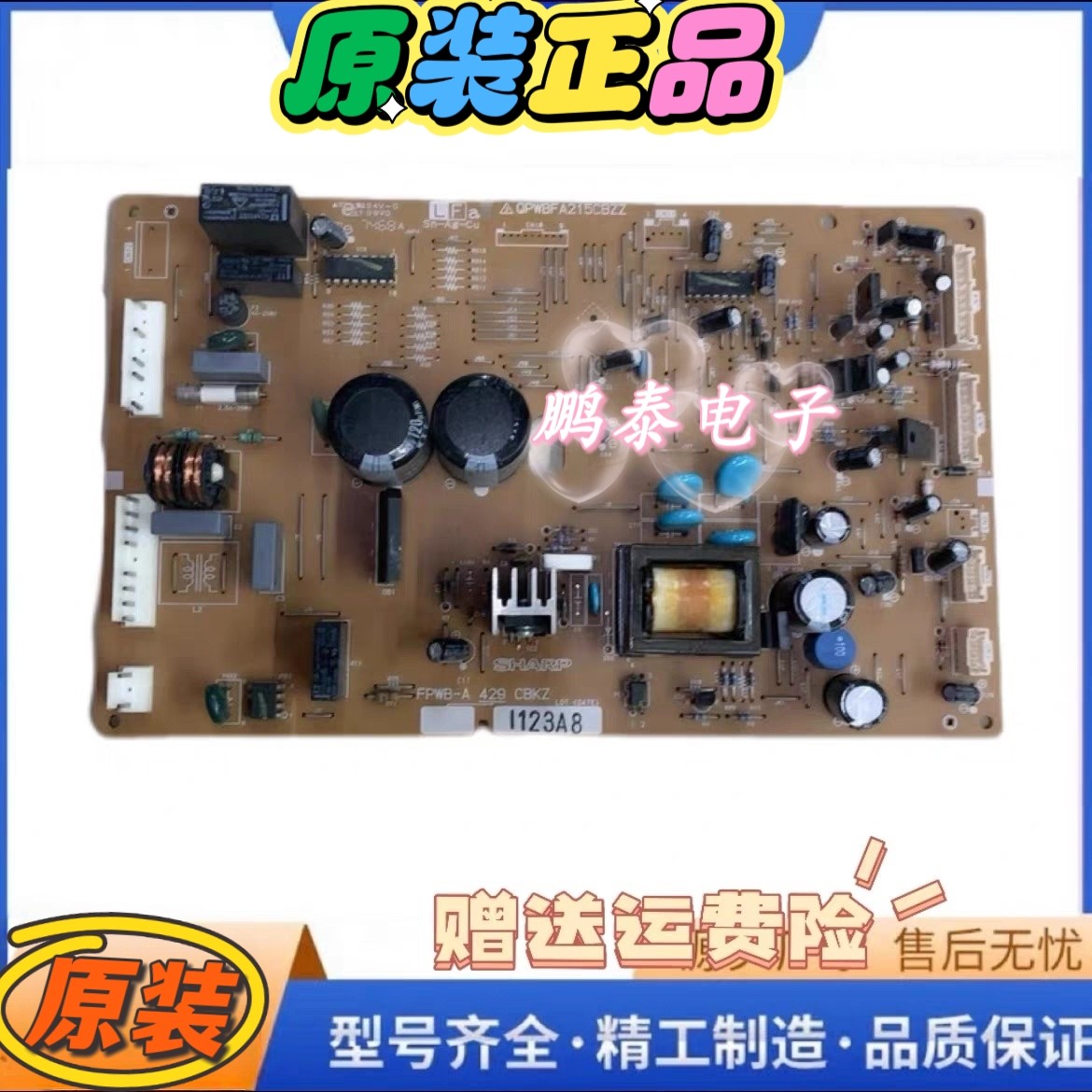 夏普 冰箱 电脑板 主板 显示板 QPWBFA215CBZZ FPWB-A429CBKZ