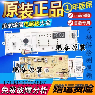 17138100004887适美的MG80-eco131WDX洗衣机电脑板301330800056