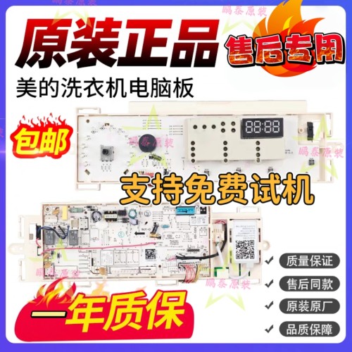 原装美的滚筒洗衣机电脑板MG90V150WD电路17138100011824控制主板