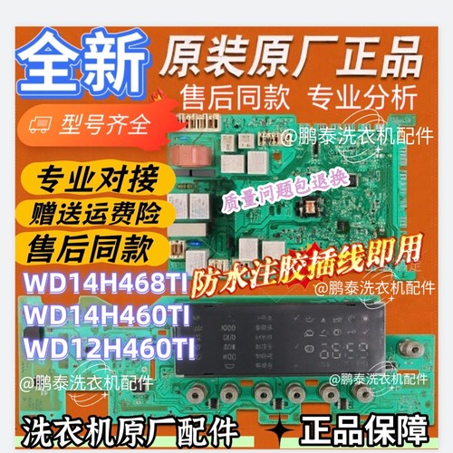 西门子洗衣机电源板XQG70-14H468
