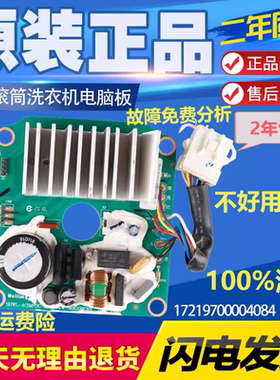 17219700004084小天鹅滚筒洗衣机MD80-1431DG电机变频驱动板配件