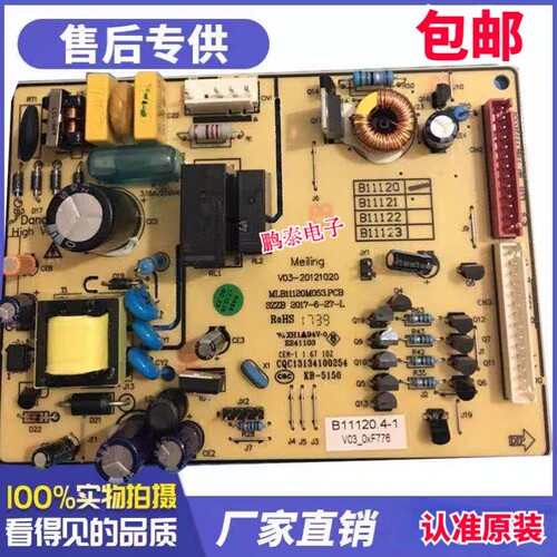 美菱冰箱电脑版控制板B11120.4-1