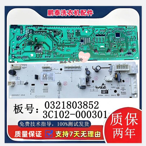 TCL滚筒洗衣机电脑版0321803852