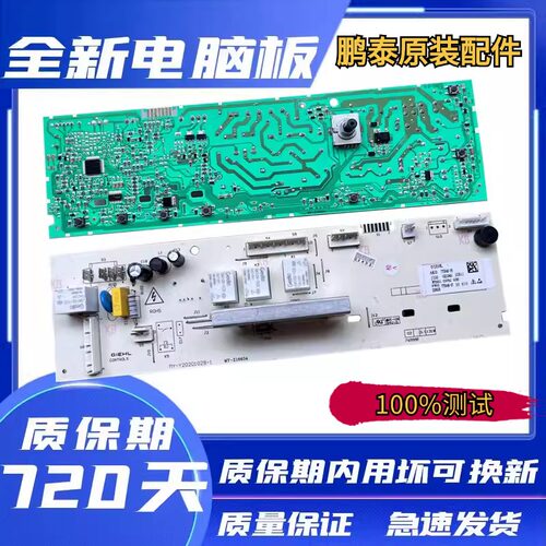 xqg80-98q1美菱滚筒洗衣机控制板