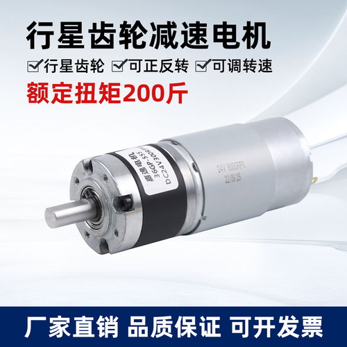 直流GP36-555行星减速电机12v24v马达微小型低速大扭力齿轮可调速 - 封面