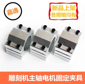 新款主轴电机抱座夹具 直径57/58/60/62/64/65/66mm雕刻机固定座
