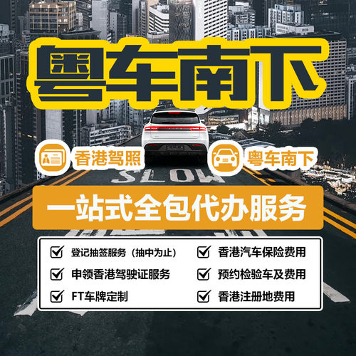 香港骏才粤车南下全程指导