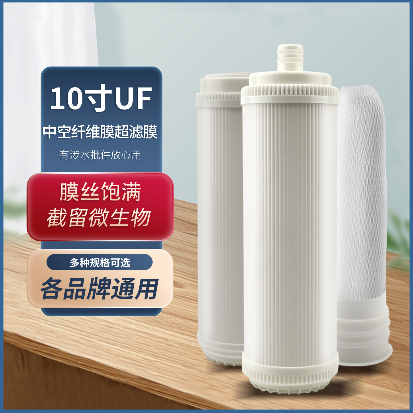 家用净水器前置中空纤维超滤膜