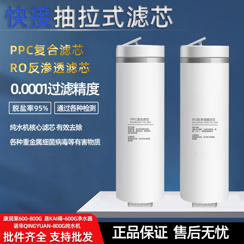 抽拉式600G800G大流量RO阻垢滤芯
